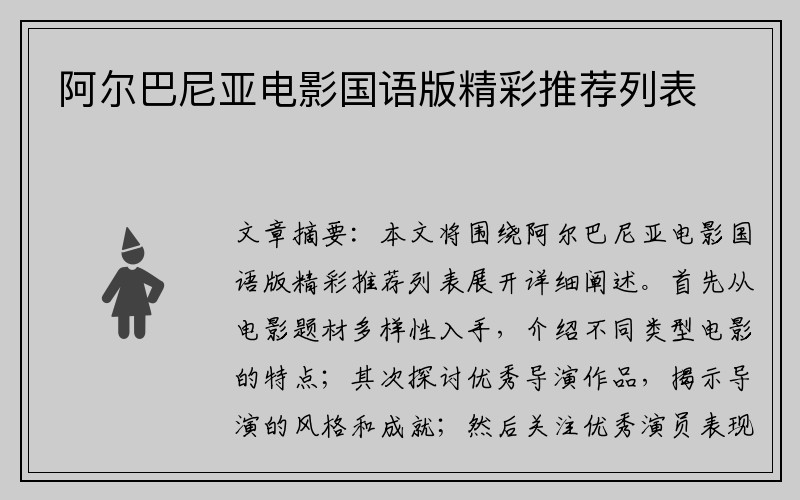 阿尔巴尼亚电影国语版精彩推荐列表