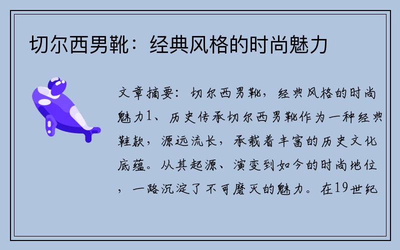 切尔西男靴：经典风格的时尚魅力