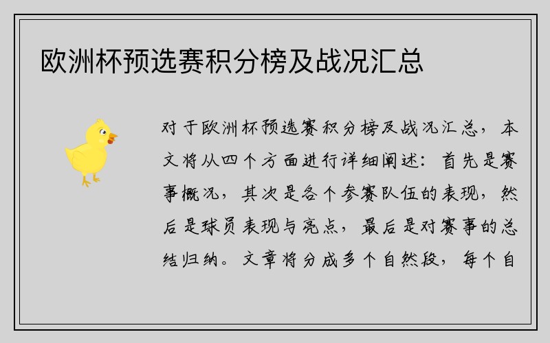 欧洲杯预选赛积分榜及战况汇总