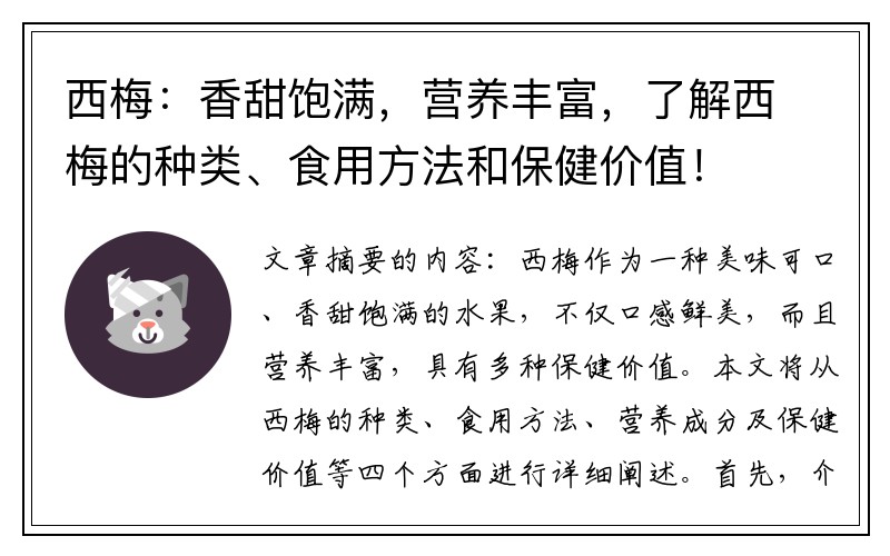 西梅：香甜饱满，营养丰富，了解西梅的种类、食用方法和保健价值！