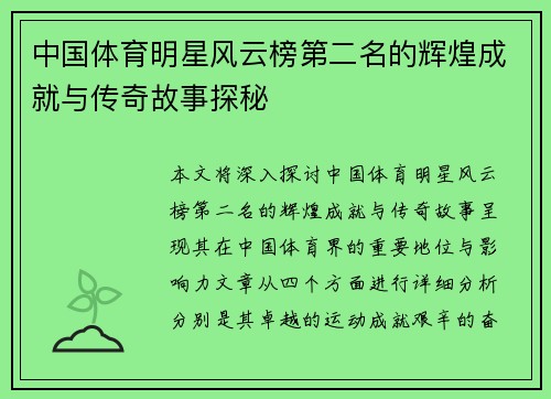 中国体育明星风云榜第二名的辉煌成就与传奇故事探秘