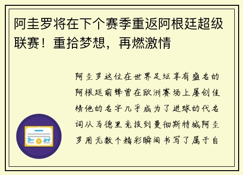 阿圭罗将在下个赛季重返阿根廷超级联赛！重拾梦想，再燃激情