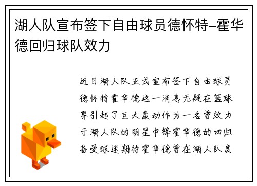 湖人队宣布签下自由球员德怀特-霍华德回归球队效力